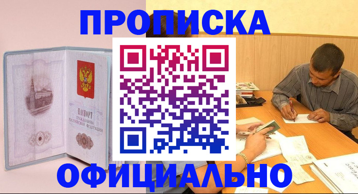 прописка паспорт в Ермолино