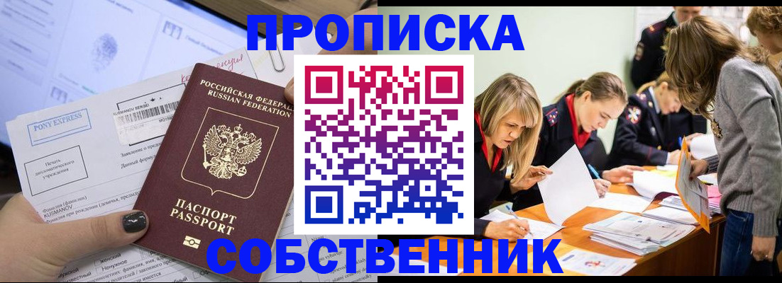 прописка поиск в Ермолино