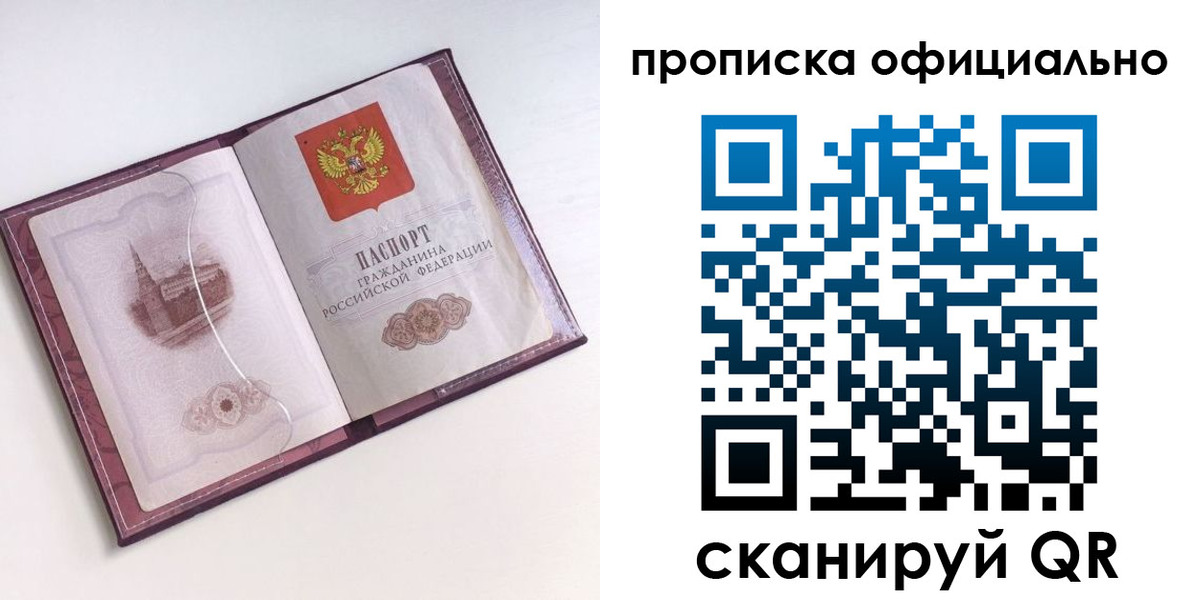 прописка регистрация в Ермолино