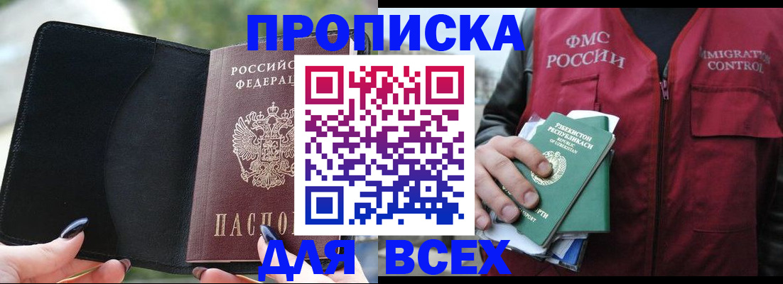 прописка штамп в Ермолино